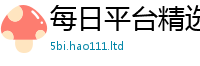2025新澳门2025免费原料被2025新奥天天开好彩新奥好彩免费